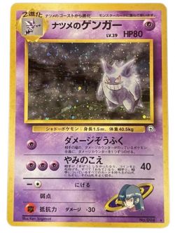 Pokemon Japanese Card - Gym - SABRINA'S GENGAR No. 094 (holo-foil) (Mint)