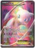 Pokemon Card - B&W: Dragons Exalted 120/124 - MEW EX (full art holo-foil) (Mint)