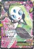 Pokemon Card - B&W: Legendary Treasures RC25/RC25 - MELOETTA EX (full art holo) (Mint)