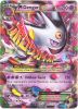 Pokemon Card - XY Promo #XY166 - MEGA GENGAR EX (holo-foil) (Mint)