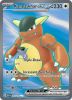 Pokemon Card - Scarlet & Violet 151 190/165 - KANGASKHAN EX (Ultra Rare) (Mint)