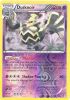 Pokemon Card - B&W: Boundaries Crossed 63/149 - DUSKNOIR (reverse holo) (Mint)