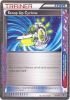 Pokemon Card - B&W: Plasma Blast 95/101 - SCOOP UP CYCLONE (holo-foil) (Mint)