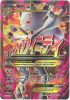 Pokemon Card - XY: BREAKthrough 160/162 - M MEWTWO EX (full art holo) (Mint)