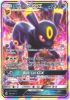 Pokemon Card - Sun & Moon 80/149 - UMBREON GX (holo-foil)