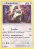 Pokemon Card - Sun & Moon 99/149 - KANGASKHAN (holo-foil) (Mint)