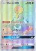 Pokemon Card - S&M: Lost Thunder 215/214 - SHUCKLE GX (hyper - holo-foil) (Mint)