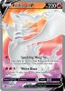 Pokemon Card - S&S: Silver Tempest  172/195 - RESHIRAM V (Full Art) (ultra rare) (Mint)