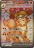 Pokemon Card - Scarlet & Violet 224/198 - ARCANINE EX (ultra rare) (Mint)