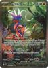 Pokemon Card - Scarlet & Violet 247/198 - KORAIDON EX (special illustration rare) (Mint)