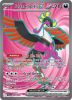 Pokemon Card - S&V Shrouded Fable 084/064 - FEZANDIPITI EX (Ultra Rare) (Mint)