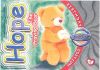 TY Beanie Babies BBOC Card - Series 4 Birthday (SILVER) - HOPE the Praying Bear (Mint)